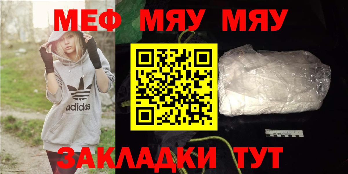 МЕФ кристаллы  Вход с VPN  МЯУ-МЯУ 4 MMC  Мефедрон  Новокуйбышевск 